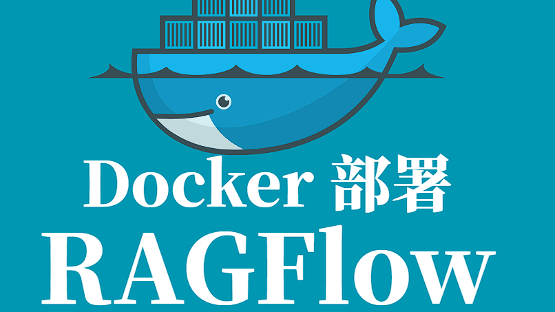 &#128640; Docker 部署 RAGFlow 全流程教程