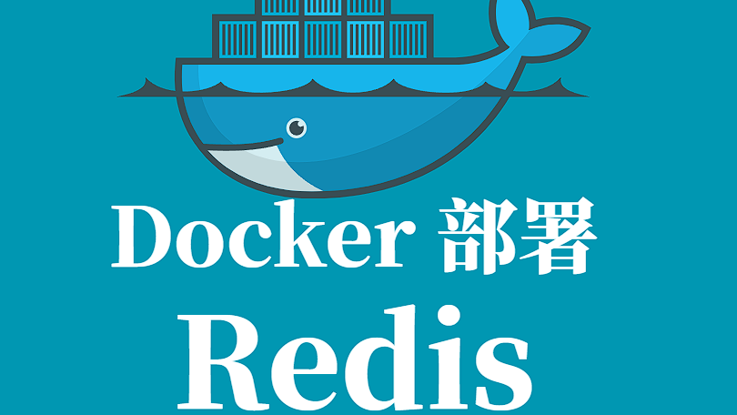 手把手教你用 Docker 部署 Redis