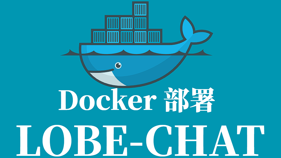 LOBE-CHAT Docker 容器化部署指南