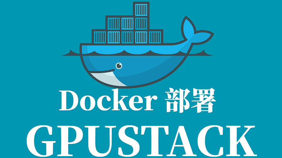 GPUSTACK Docker 容器化部署指南