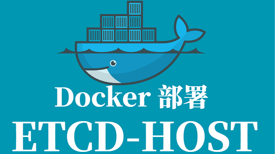 ETCD-HOST Docker 容器化部署指南
