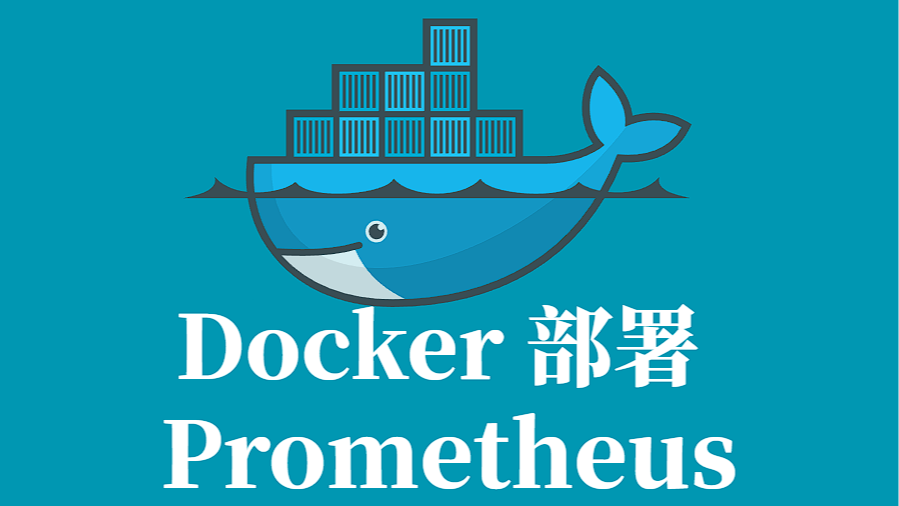 Prometheus Docker 容器化部署指南