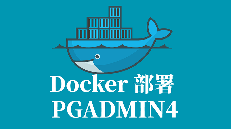 PGADMIN4 Docker 容器化部署指南