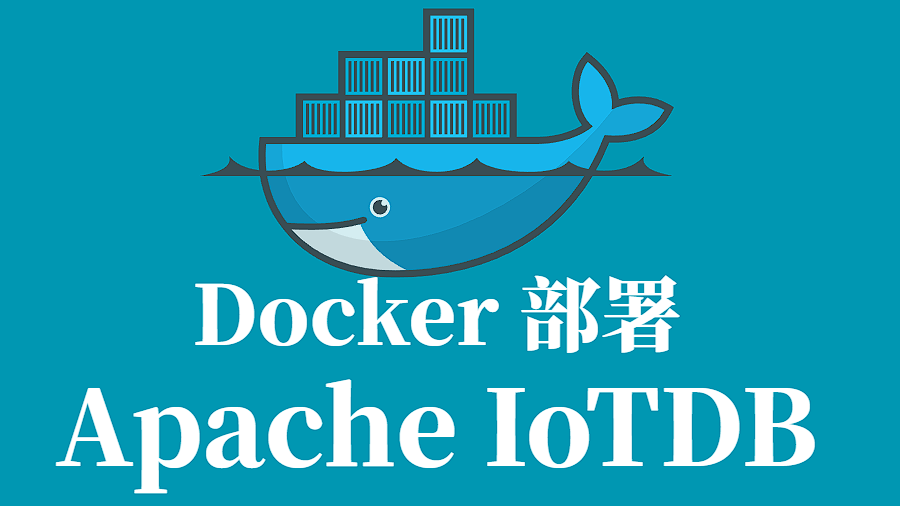 Apache IoTDB Docker 容器化部署指南：从入门到生产环境实践