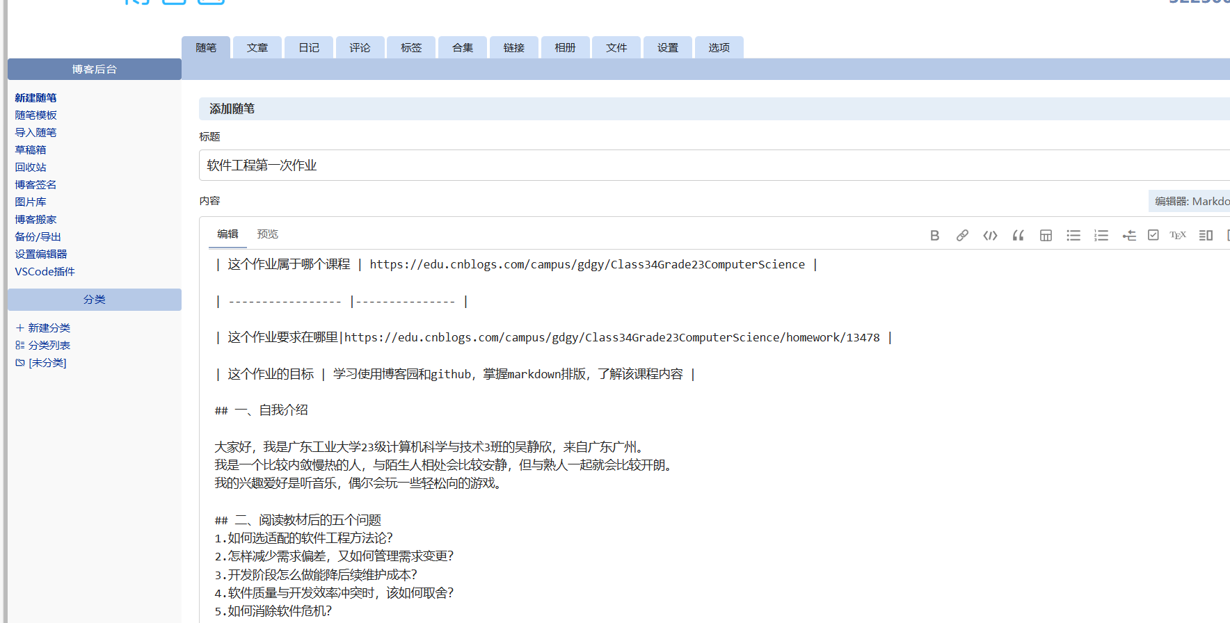 博客后台编辑截图