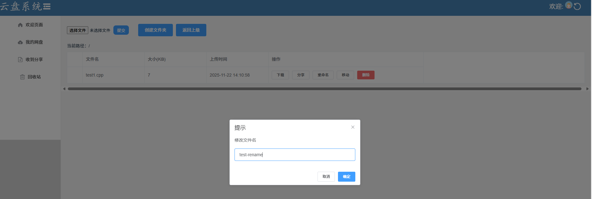 屏幕截图 2025-12-03 165415