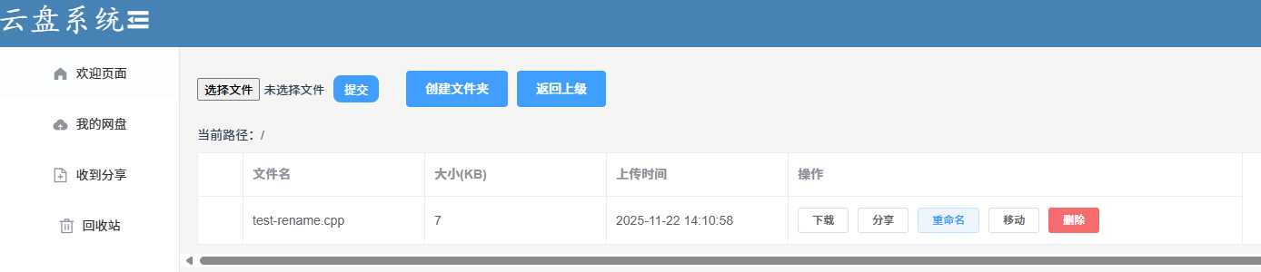 屏幕截图 2025-12-03 165427