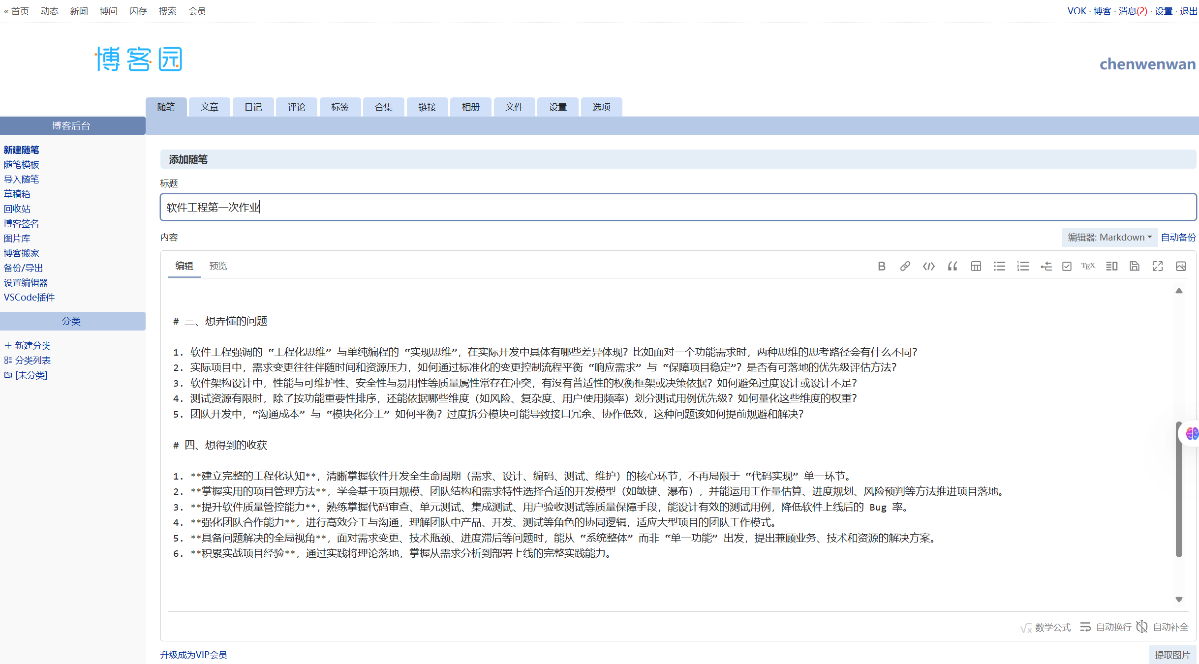 屏幕截图 2025-09-08 163708