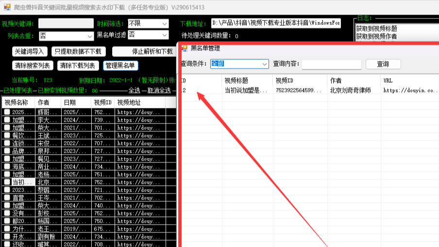 抖音视频批量提取工具（增加新功能 ，新功能介绍），通过关键词搜索进行视频提取下载软件