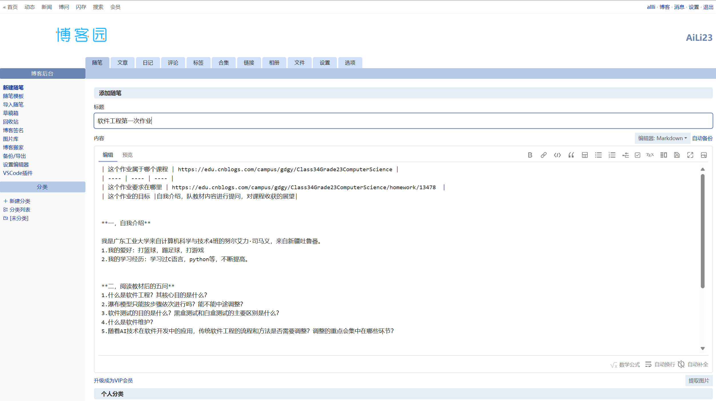 软件工程第一次作业
