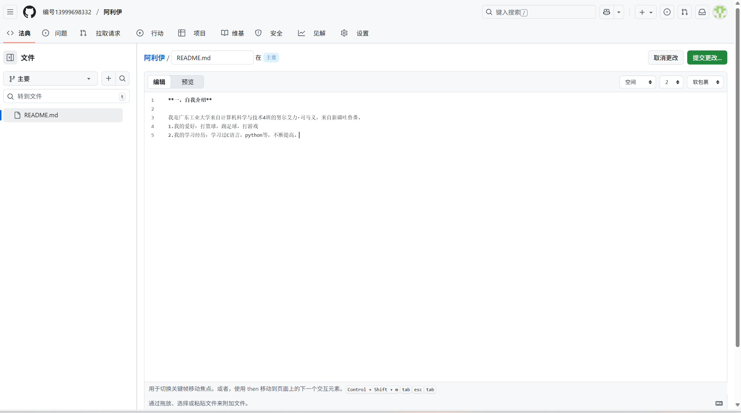 GitHub自我介绍
