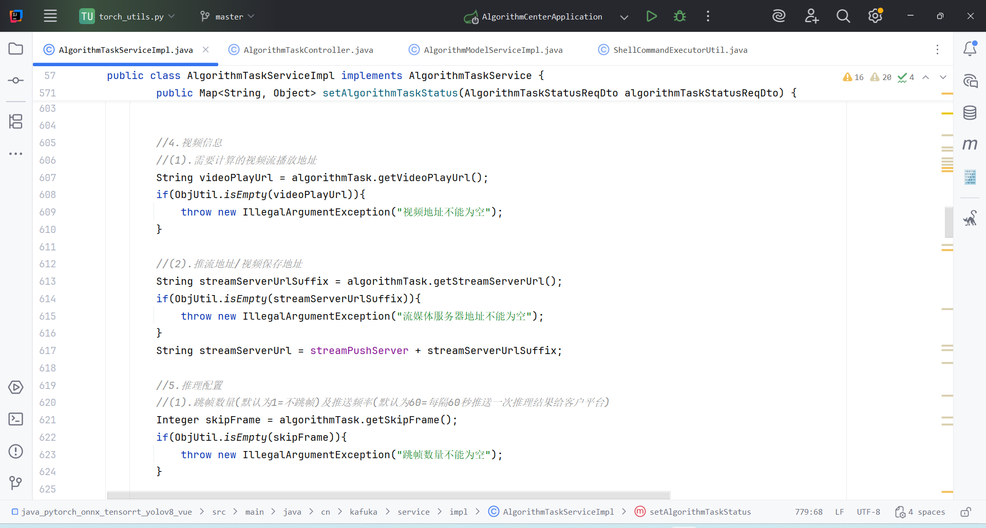 service层验证并实现模型调用
