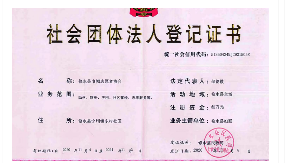 復(fù)雜版式與印章干擾下的高精度社會(huì)團(tuán)體法人登記證書識(shí)別技術(shù)