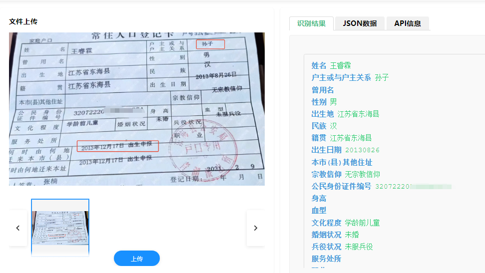 高精度户口本识别技术：基于CRNN与语义理解的技术实现