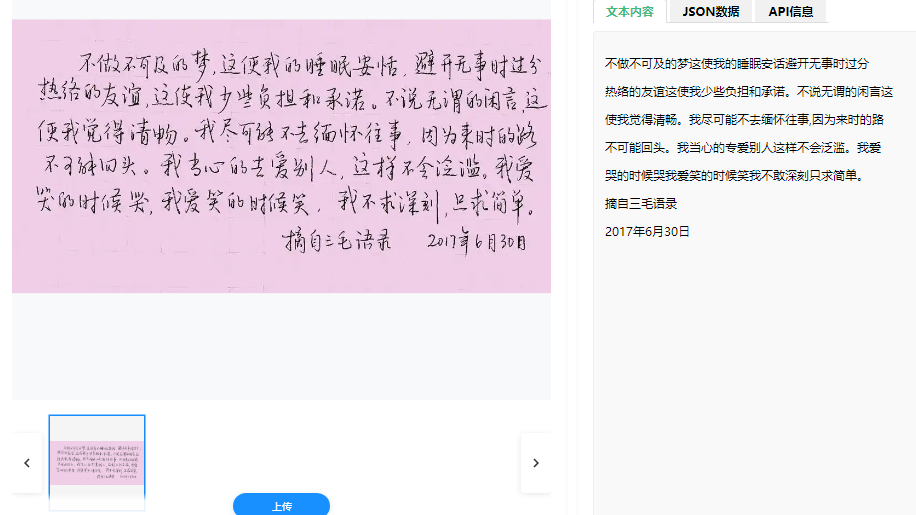 从图像到文本：手写体汉字识别的技术路径与产业赋能