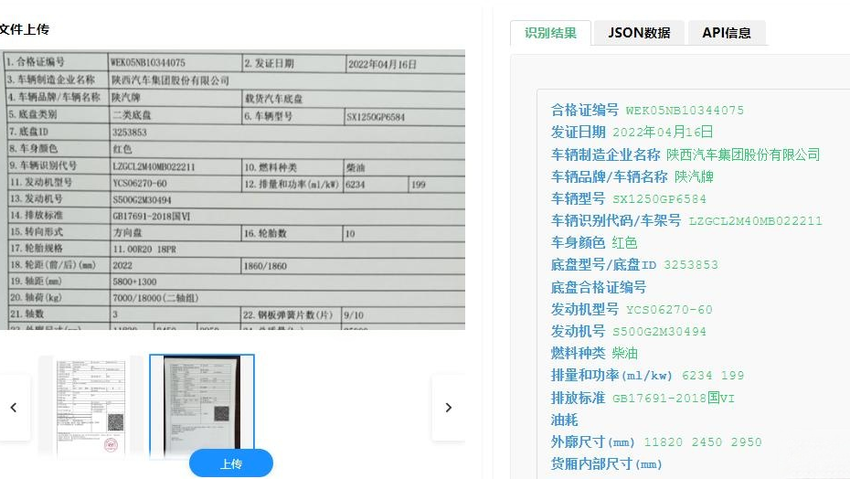 从“纸”到“智”：车辆合格证识别技术，驱动汽车产业流程再造
