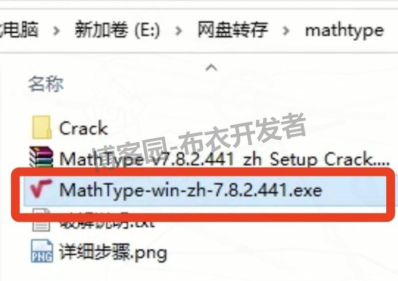 MathType 7安装教程:下载+安装+汉化激活+Word配置(附可用安装包)