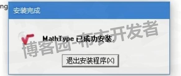 MathType 7安装教程:下载+安装+汉化激活+Word配置(附可用安装包)