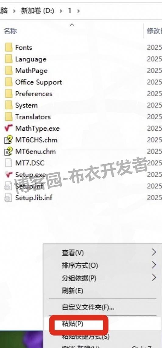 MathType 7安装教程:下载+安装+汉化激活+Word配置(附可用安装包)