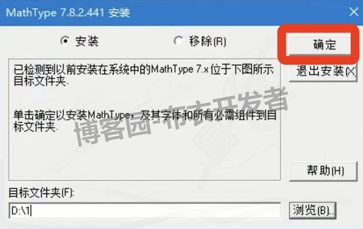 MathType 7安装教程:下载+安装+汉化激活+Word配置(附可用安装包)