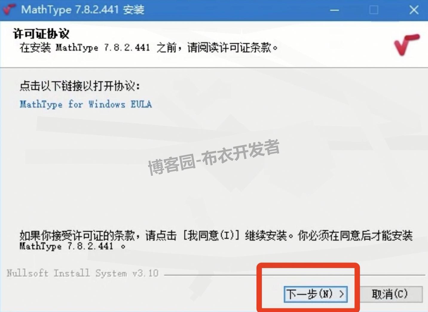 MathType 7安装教程:下载+安装+汉化激活+Word配置(附可用安装包)