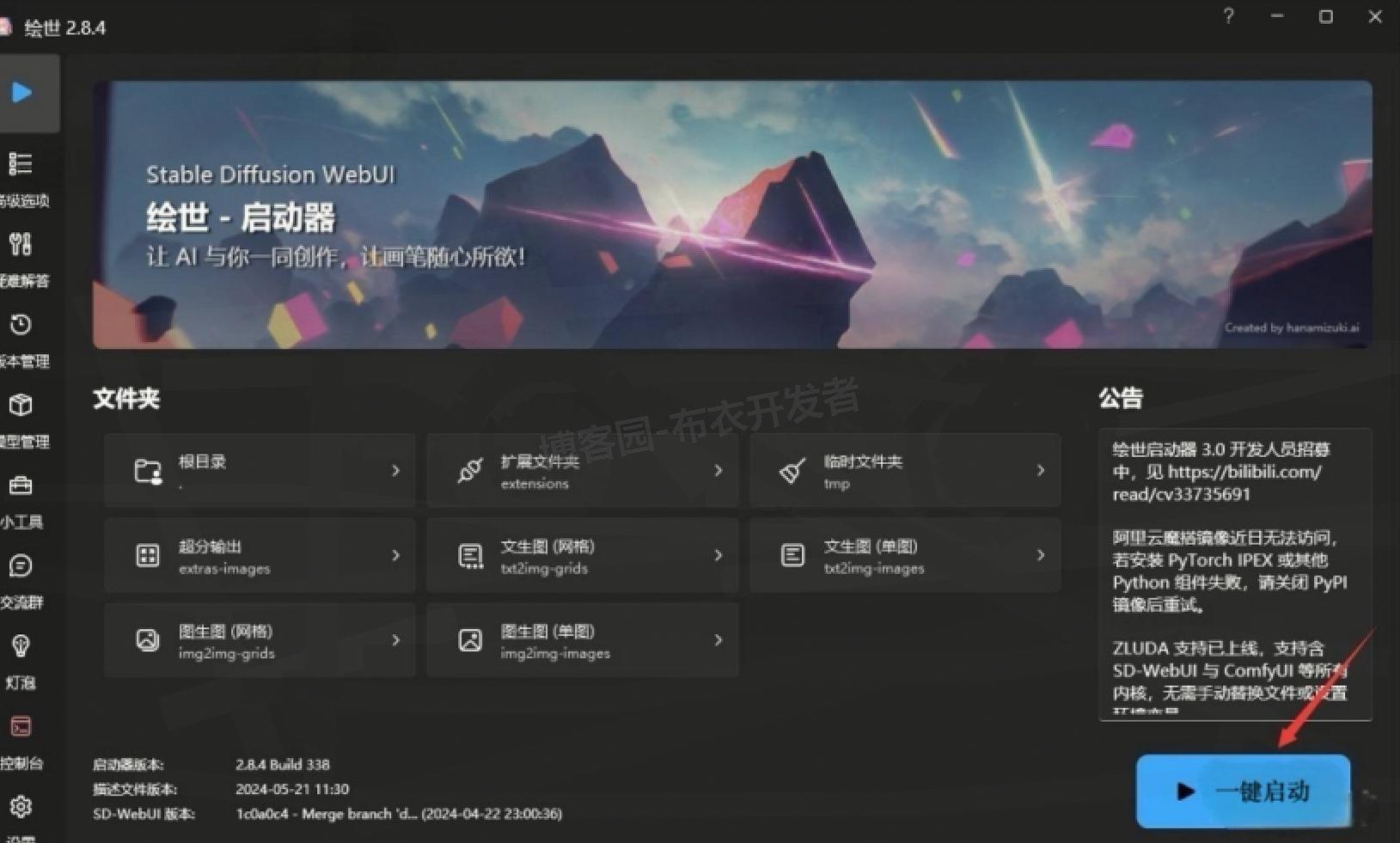 Stable Diffusion v4.8 超详细下载安装教程:新手零基础学会 AI 绘画工具安装