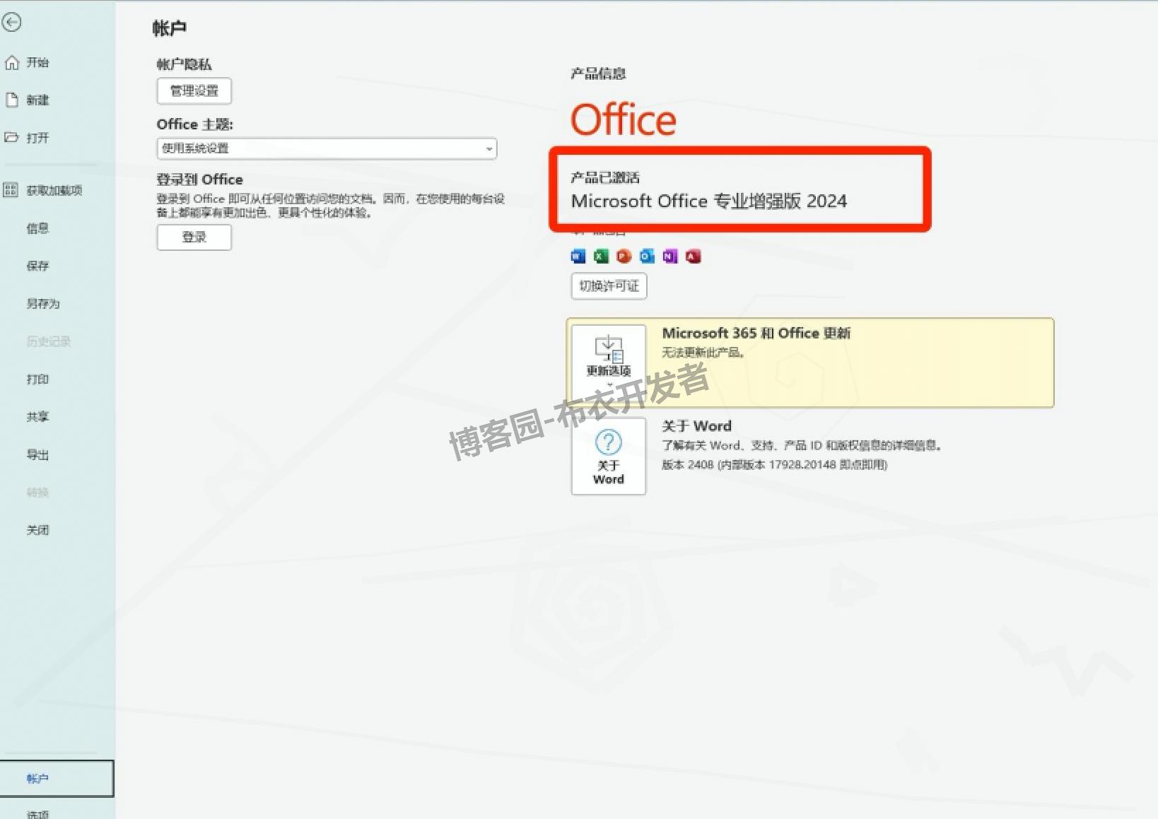 Office 2024 专业增强版下载安装教程：安装/下载/激活/全流程教程