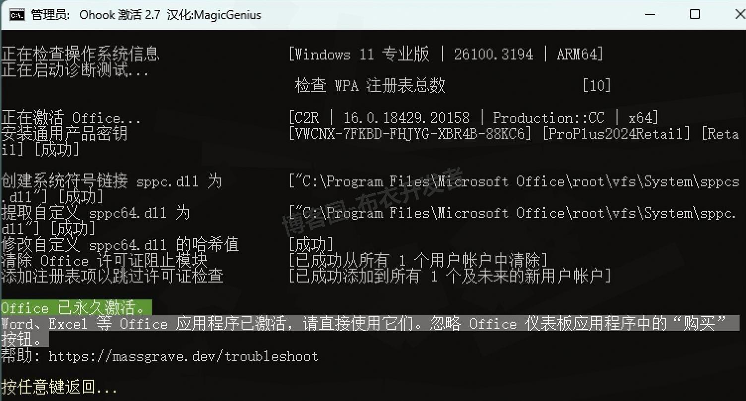 Office 2024 专业增强版下载安装教程：安装/下载/激活/全流程教程