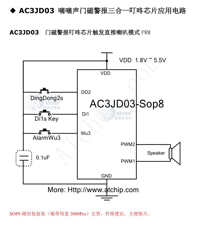 AC3JD03门磁警报门铃叮咚声芯片语音芯片接线图