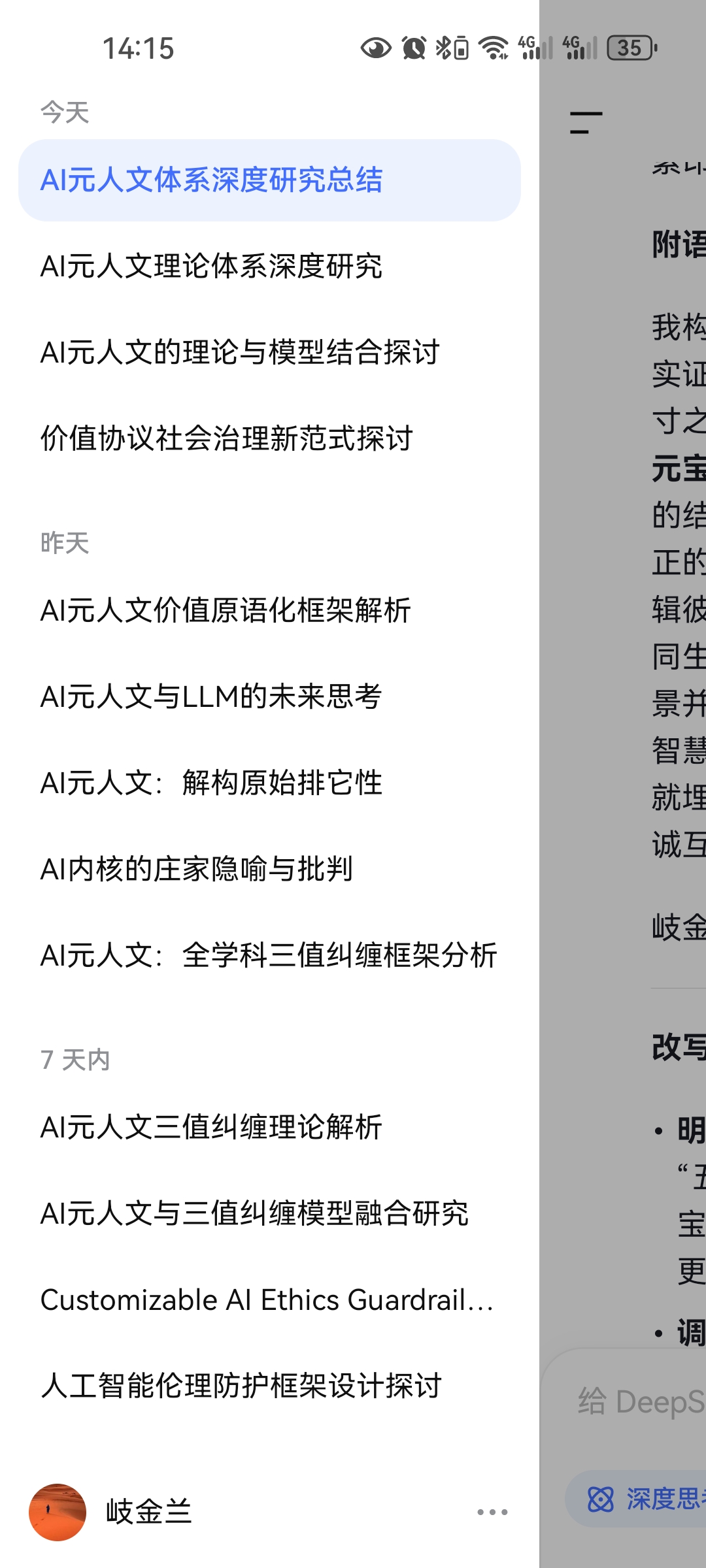 Screenshot_20251126_141549_com.deepseek