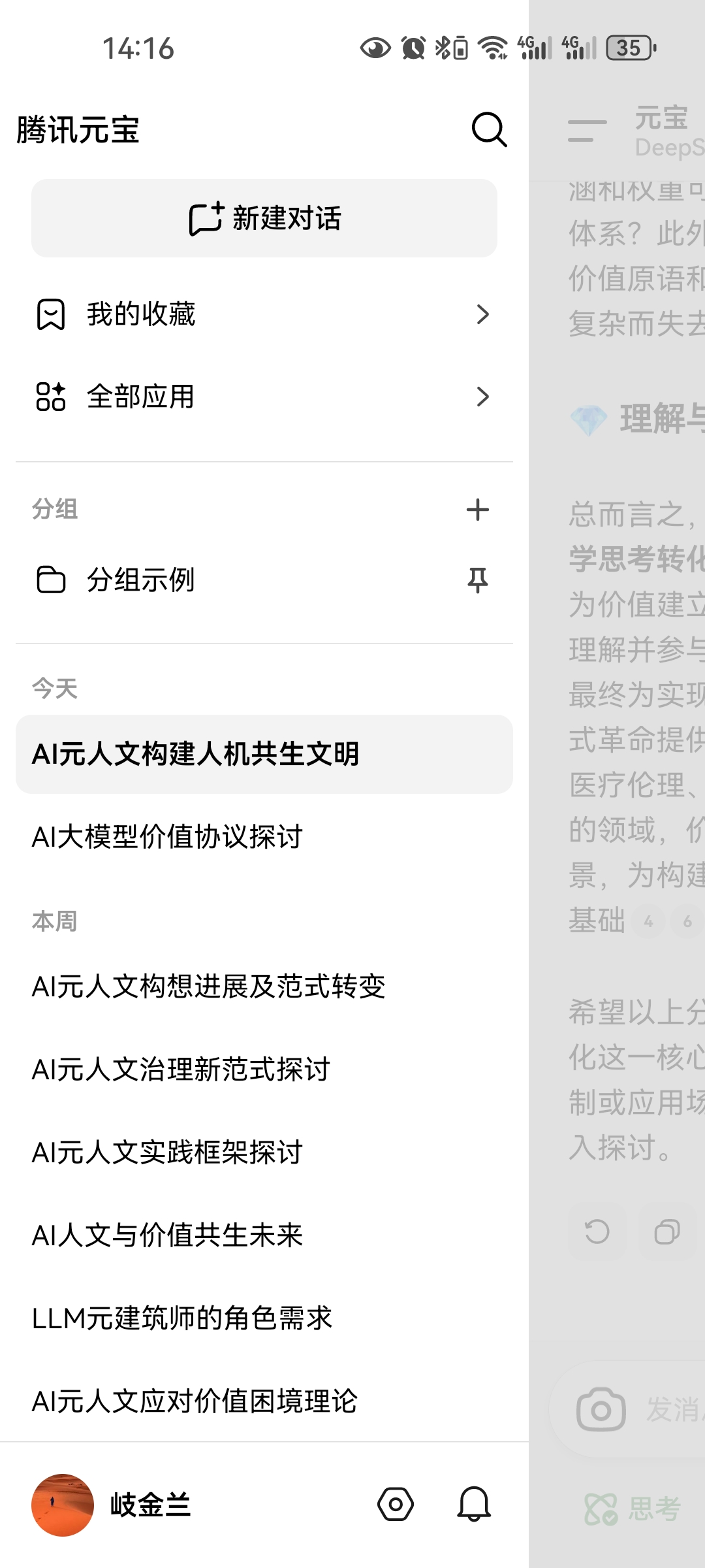 Screenshot_20251126_141606_com.tencent.hunyuan.app