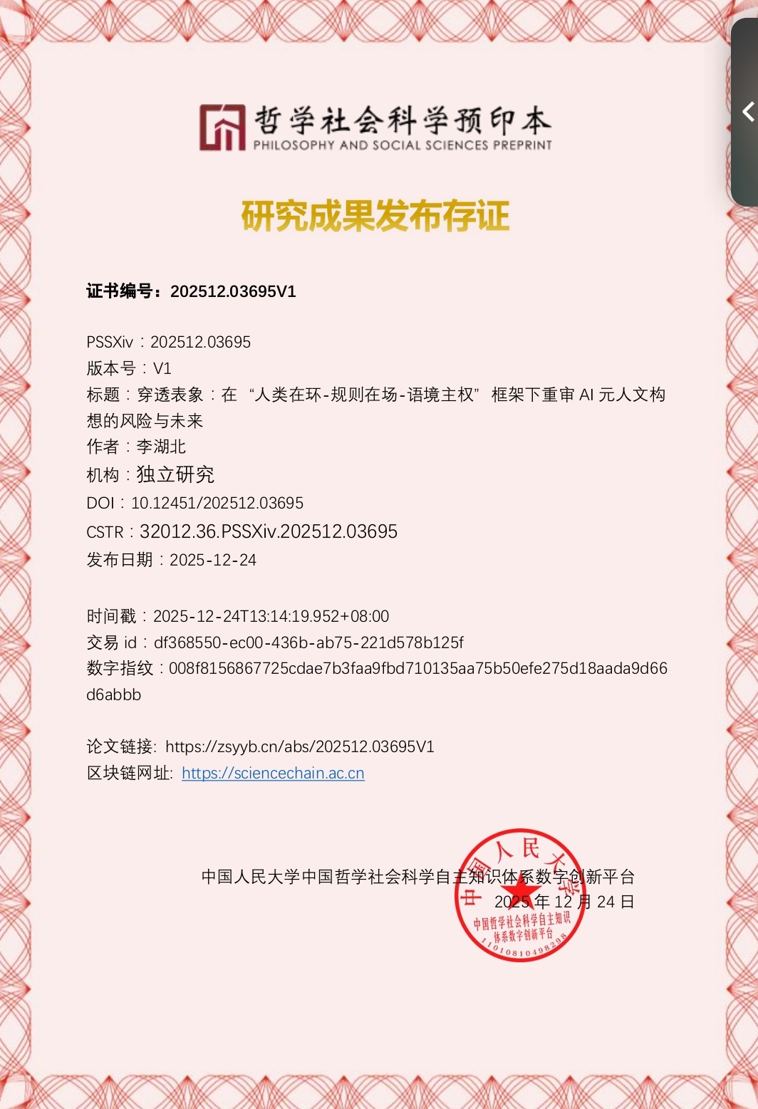 Screenshot_20251225_162133_cn.wps