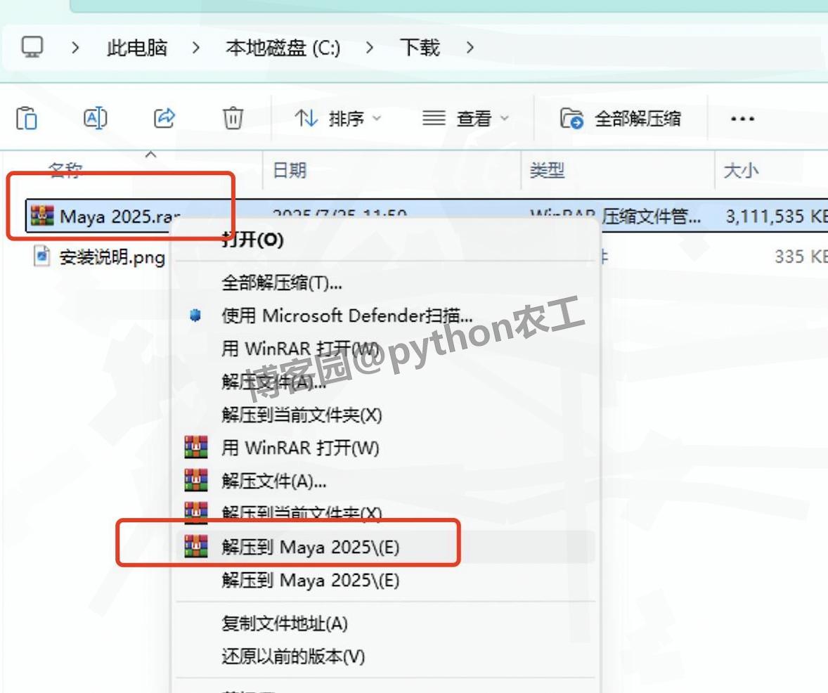 Maya 2025软件超详细下载安装教程