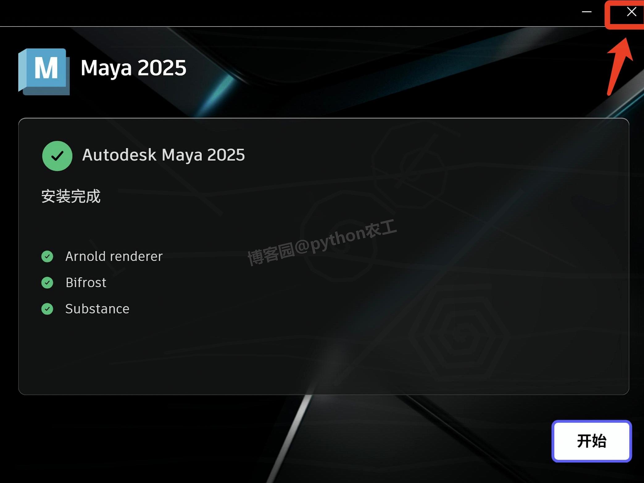 Maya 2025软件超详细下载安装教程