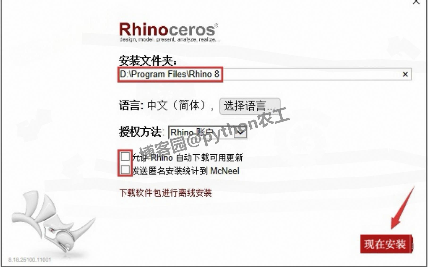 Rhino 8.18 官方版超详细下载安装完整教程（含安装包下载）