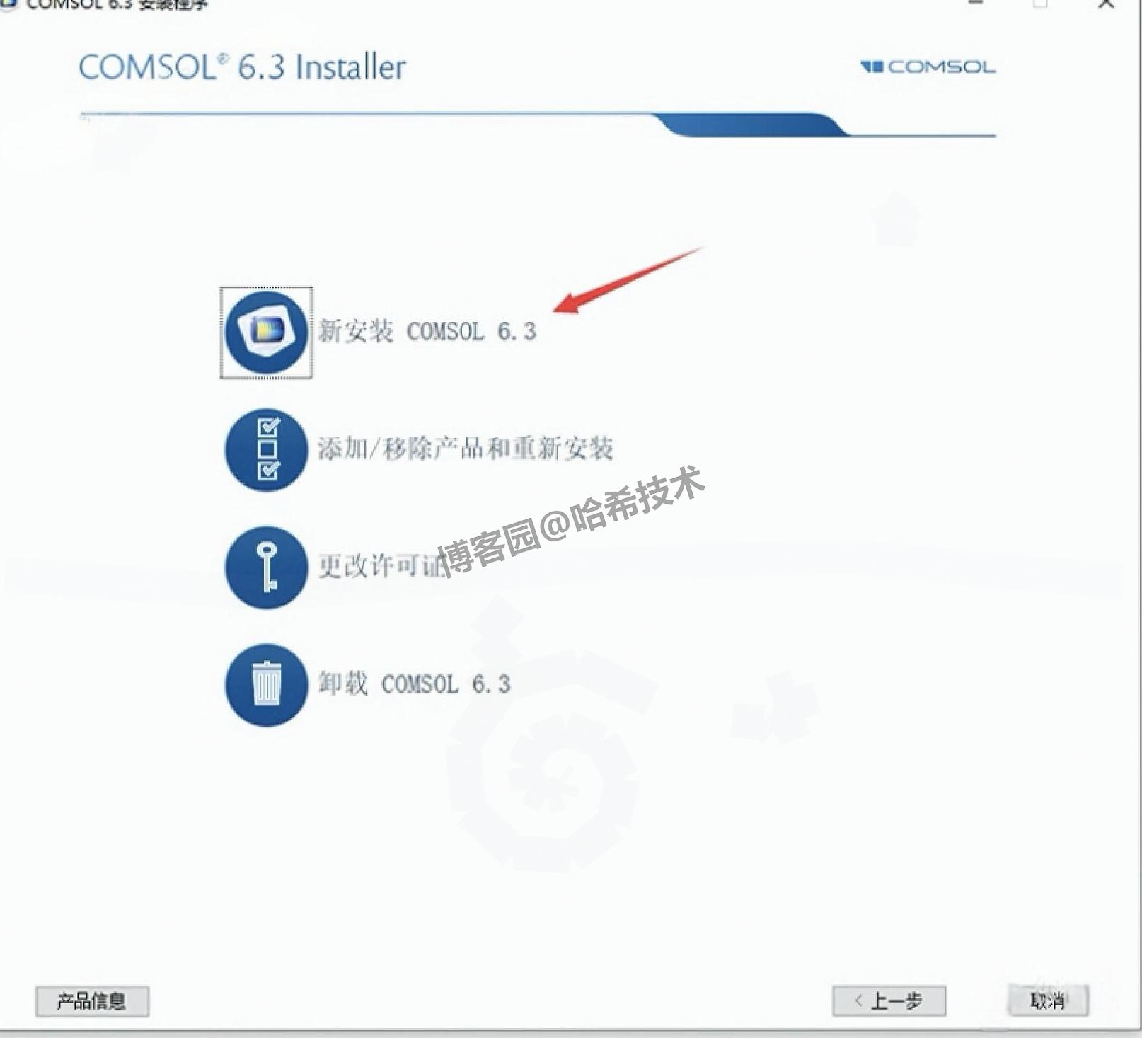 COMSOL Multiphysics 6.3 软件下载安装教程(包含许可证设置),从获取安装包到成功启动