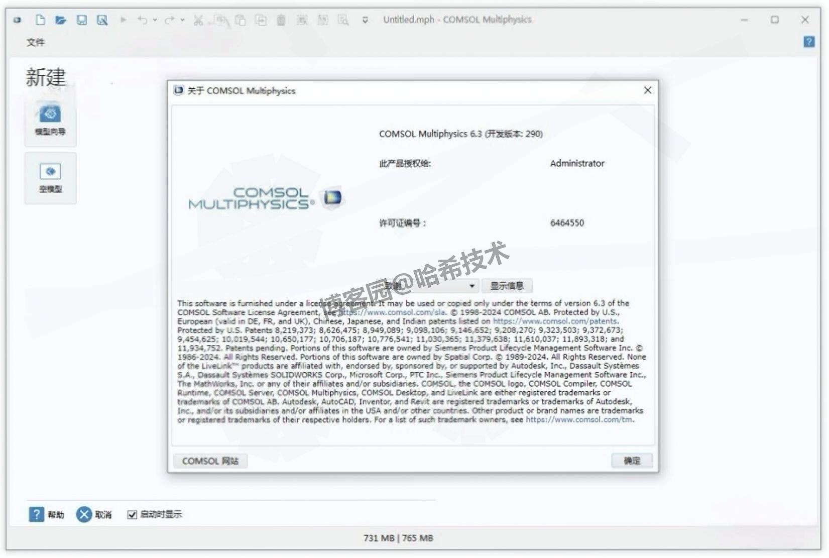 COMSOL Multiphysics 6.3 软件下载安装教程(包含许可证设置),从获取安装包到成功启动