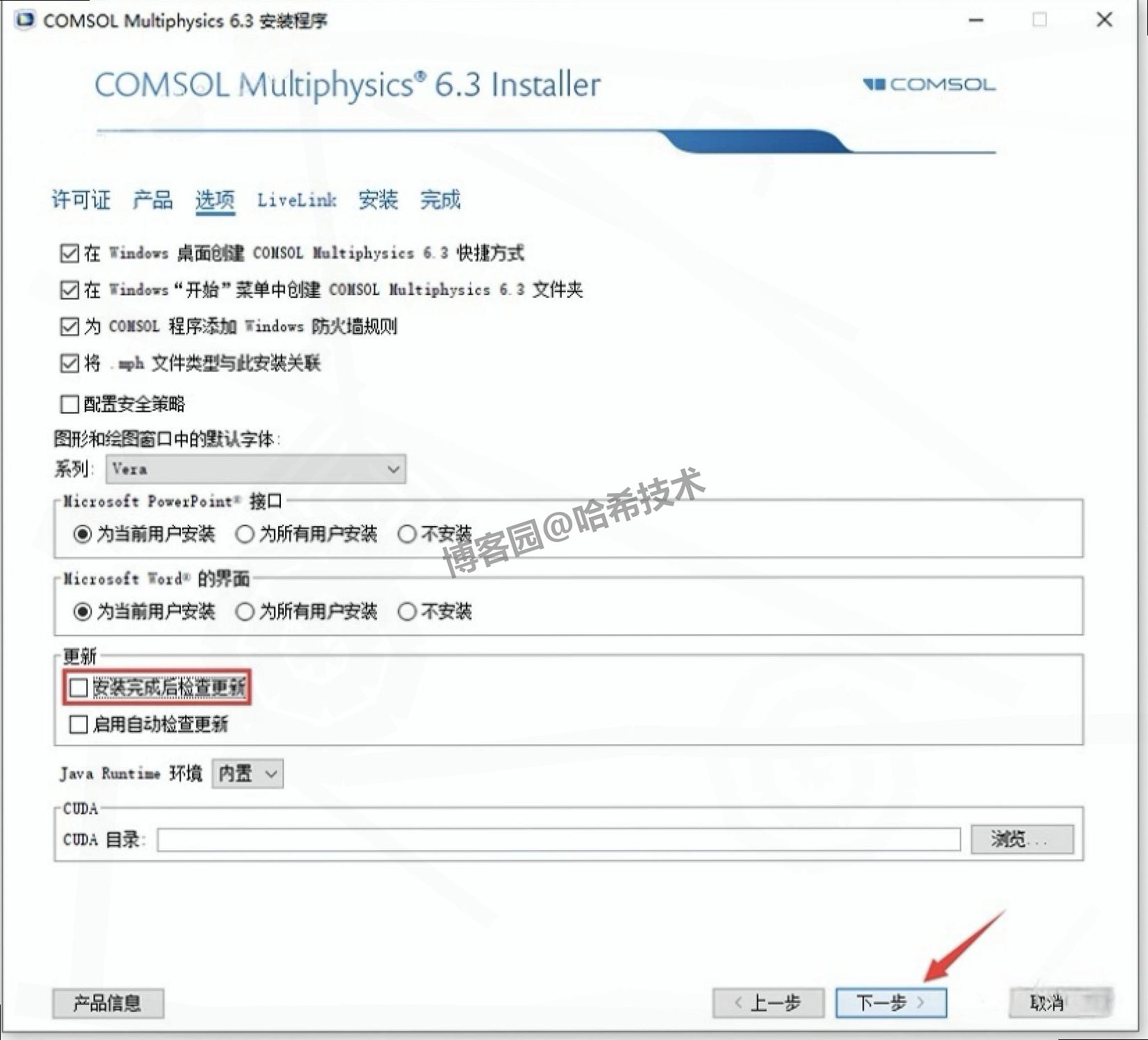 COMSOL Multiphysics 6.3 软件下载安装教程(包含许可证设置),从获取安装包到成功启动