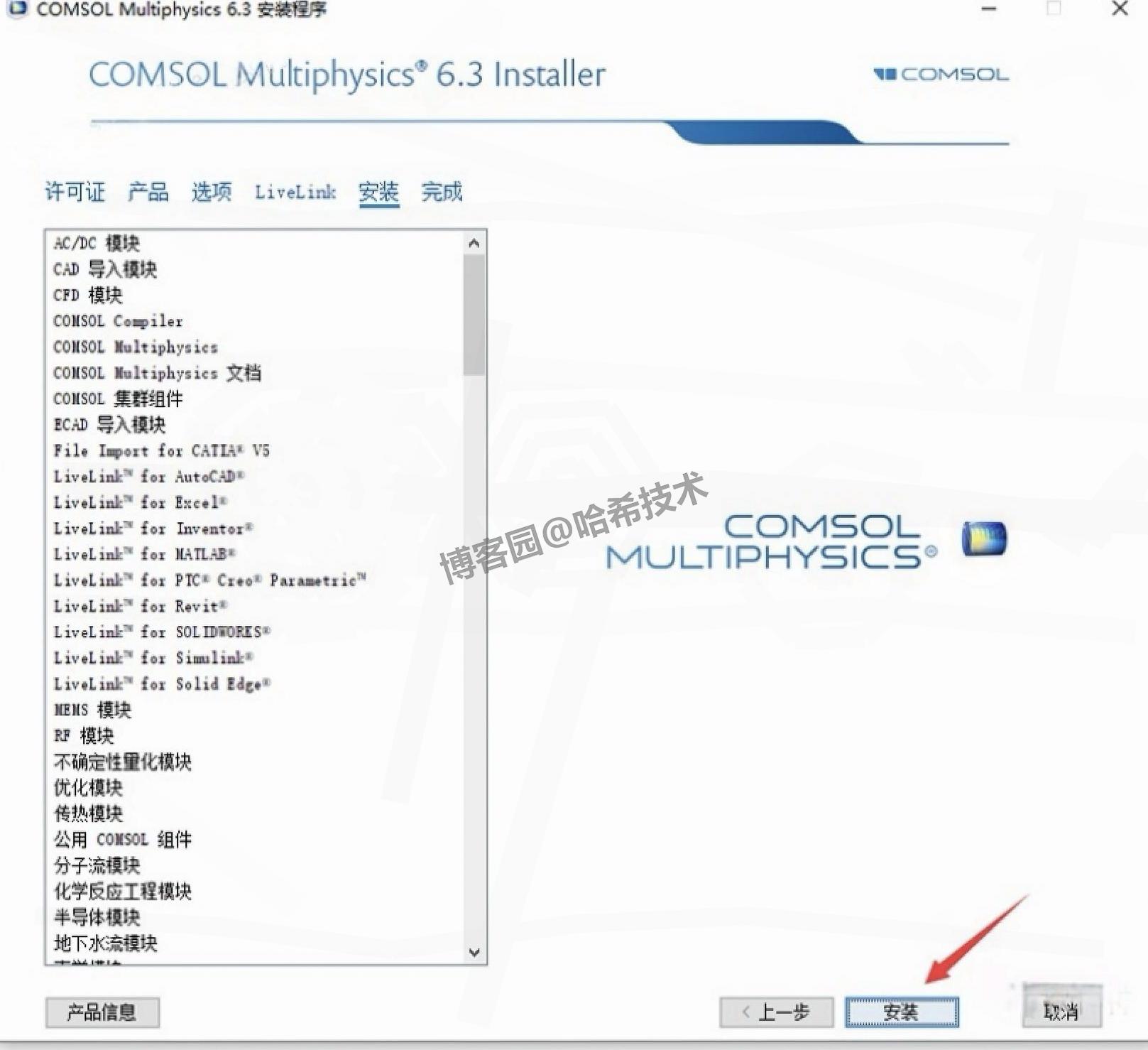 COMSOL Multiphysics 6.3 软件下载安装教程(包含许可证设置),从获取安装包到成功启动
