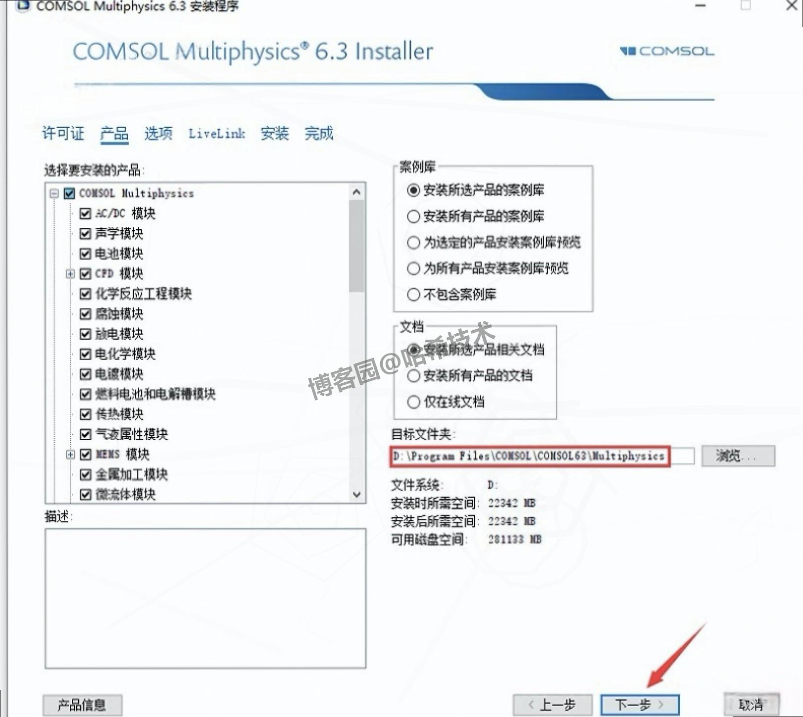 COMSOL Multiphysics 6.3 软件下载安装教程(包含许可证设置),从获取安装包到成功启动