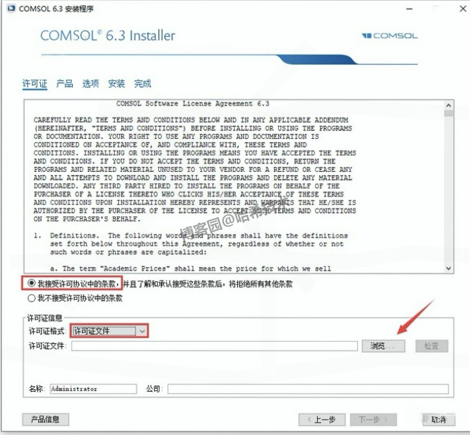 COMSOL Multiphysics 6.3 软件下载安装教程(包含许可证设置),从获取安装包到成功启动