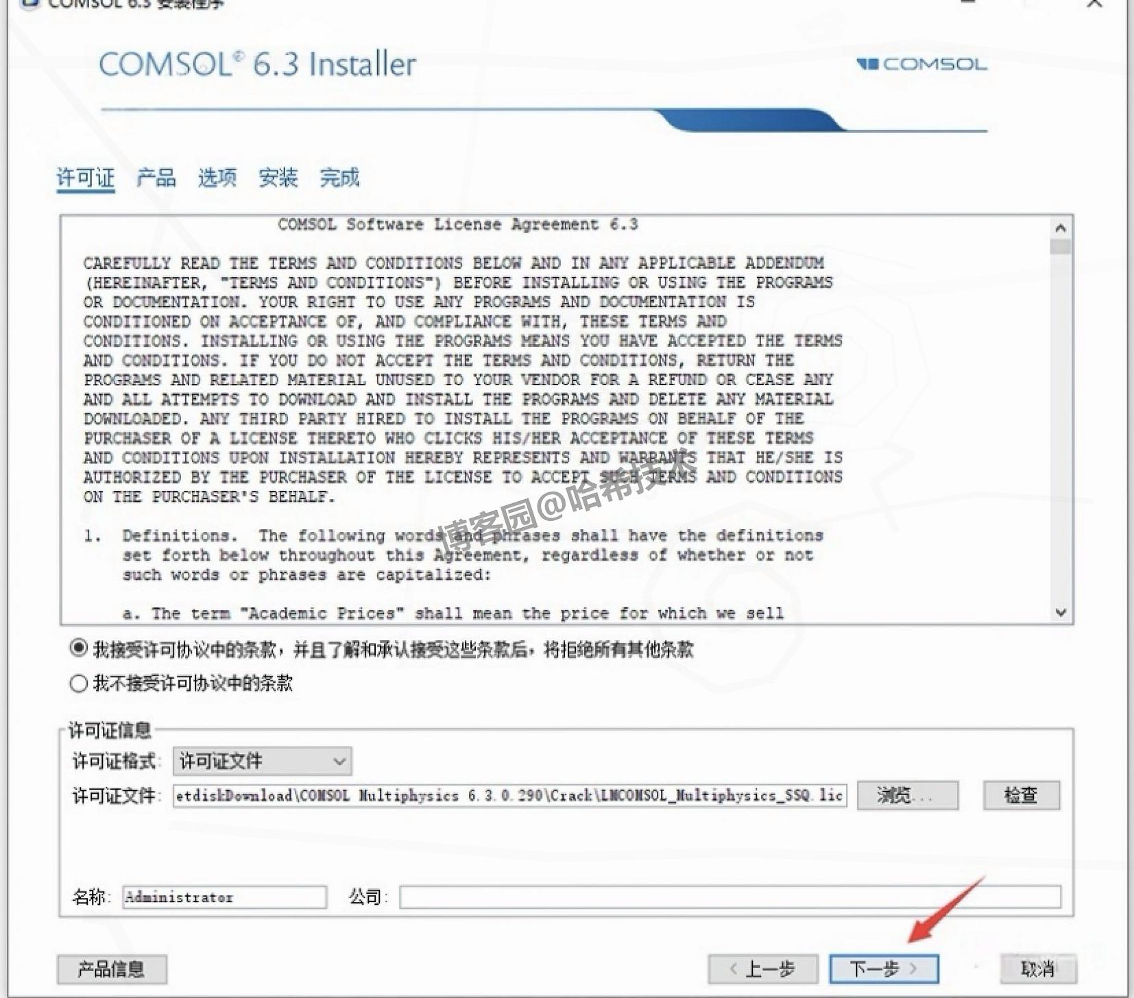 COMSOL Multiphysics 6.3 软件下载安装教程(包含许可证设置),从获取安装包到成功启动