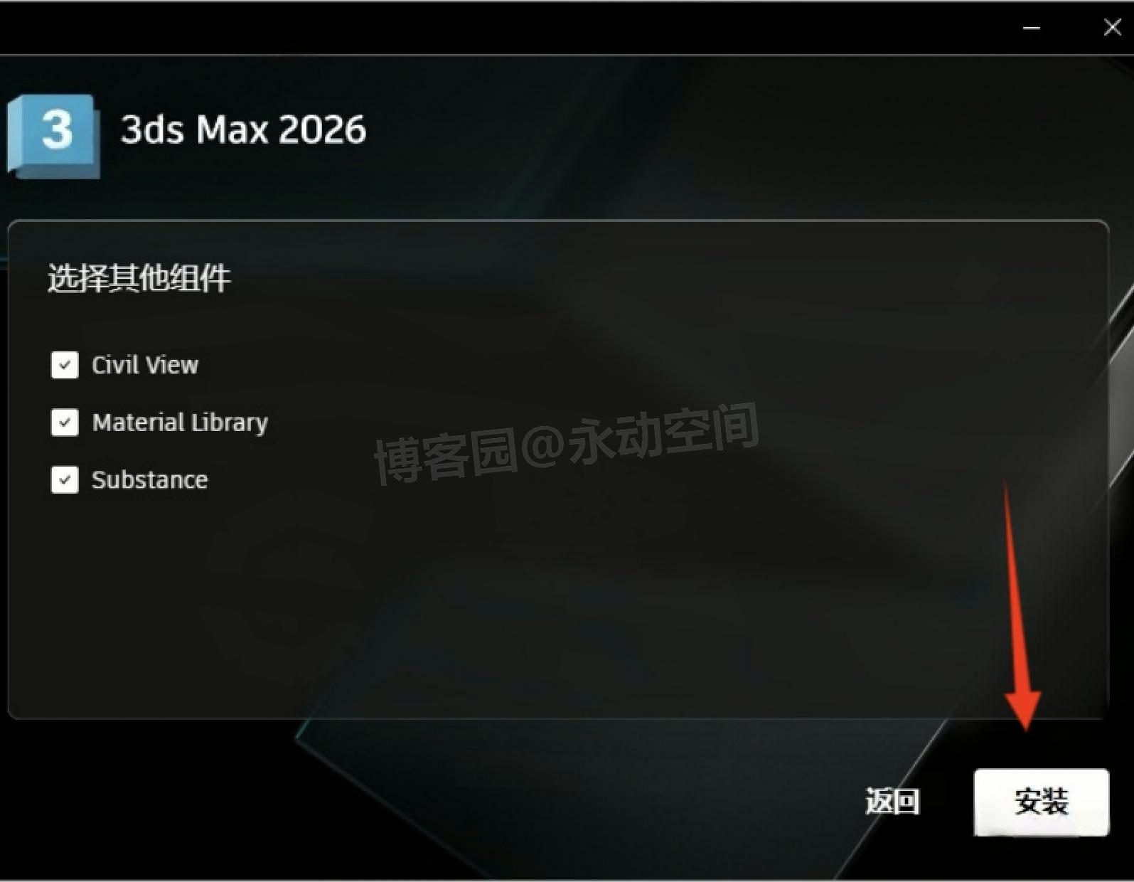 3ds Max 2026 最新超详细下载安装教程：新手必看！含下载 / 配置 / 激活 / 使用技巧