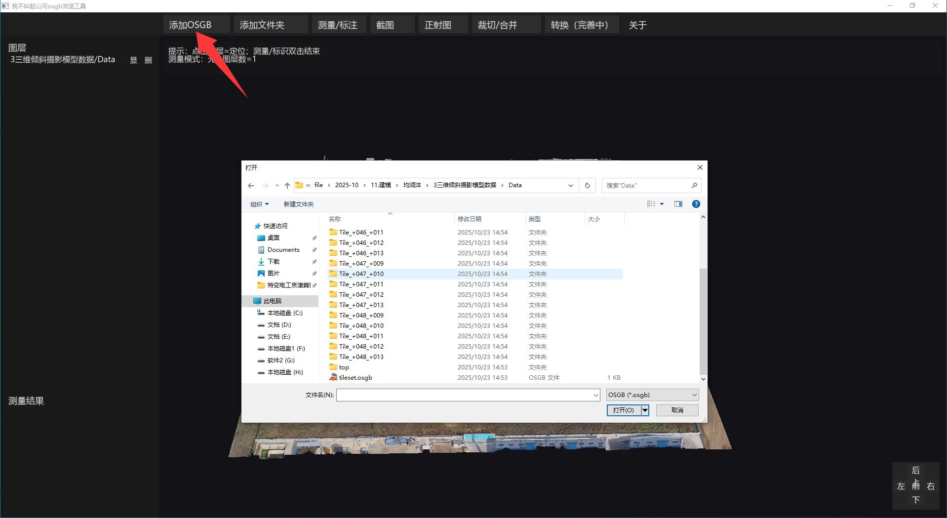 1支持打开单个osgb