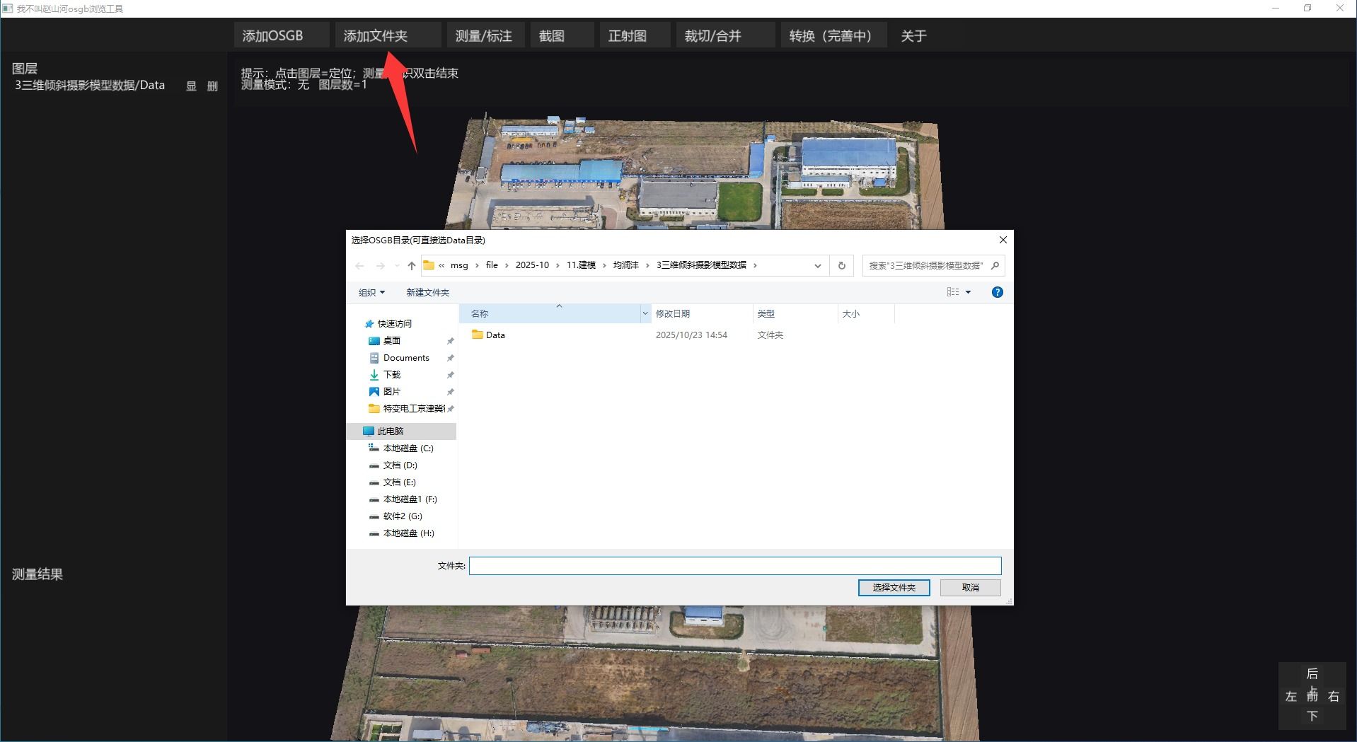 2支持批量打开文件夹