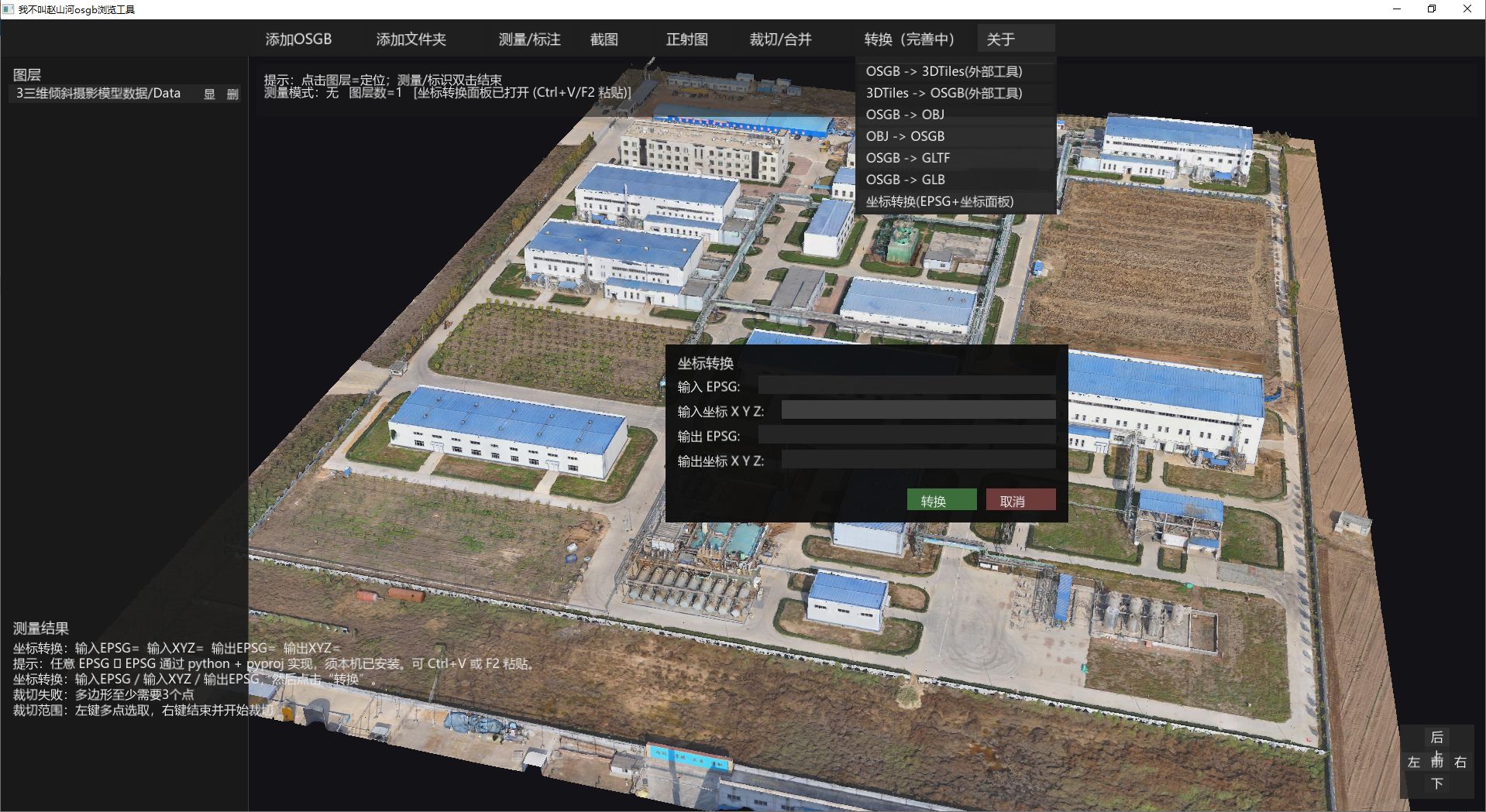 7支持坐标转换，格式转换在实验中