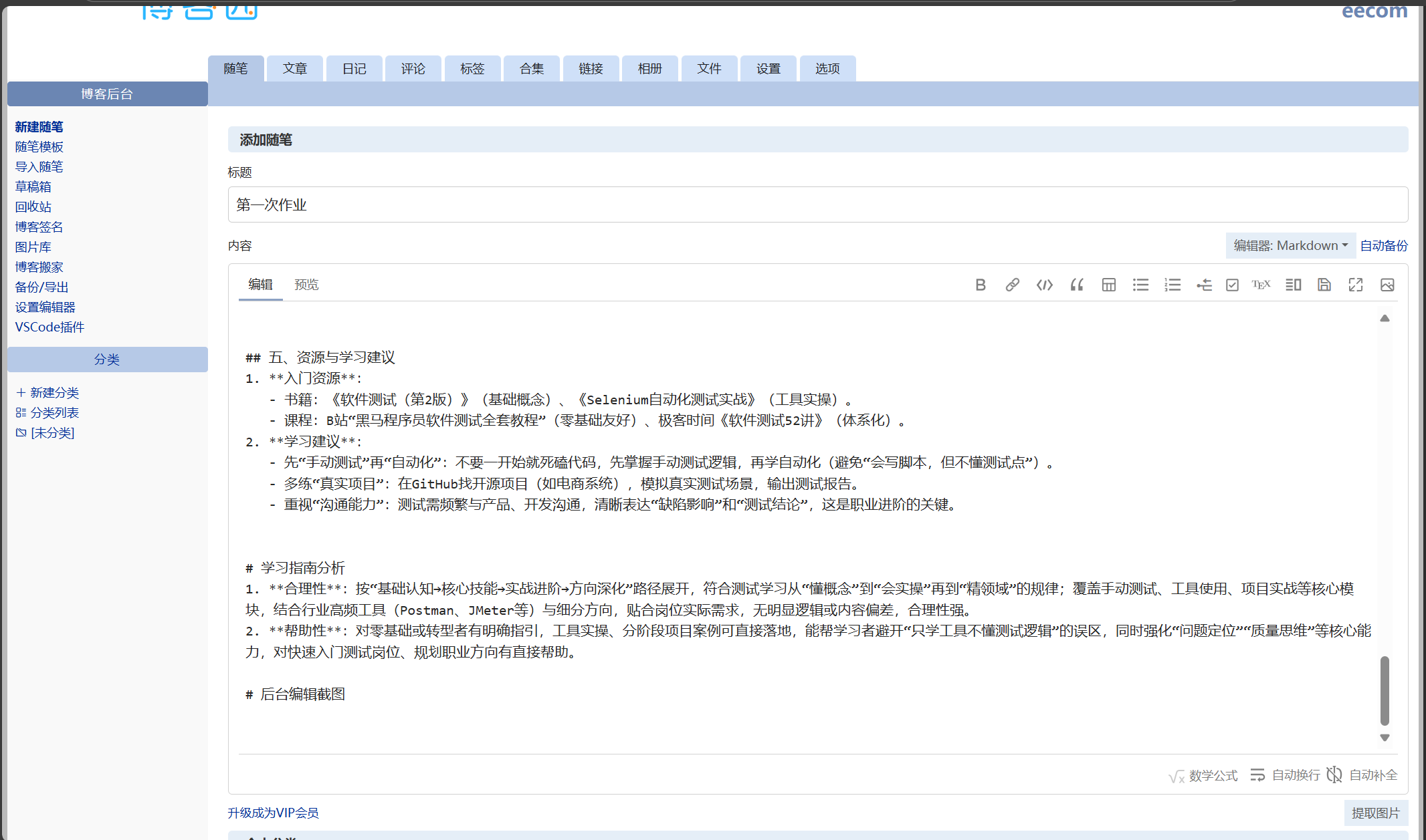 后台编辑截图yy