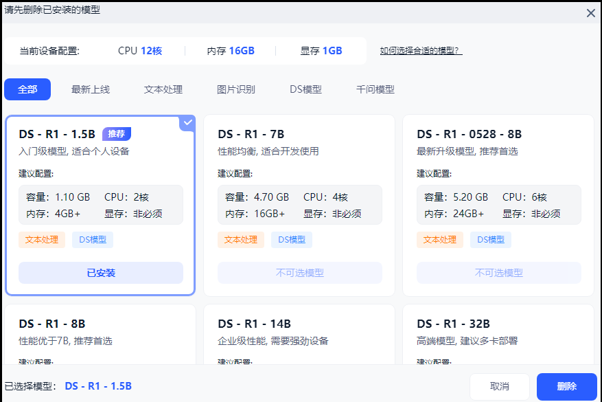 第二步:导入 DeepSeek 模型,完成参数配置