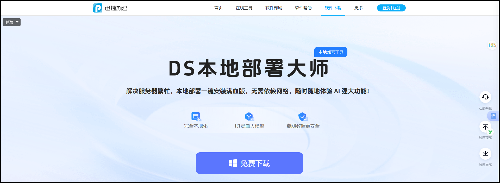 第一步:安装 DS 本地部署大师 PC,搭建基础环境