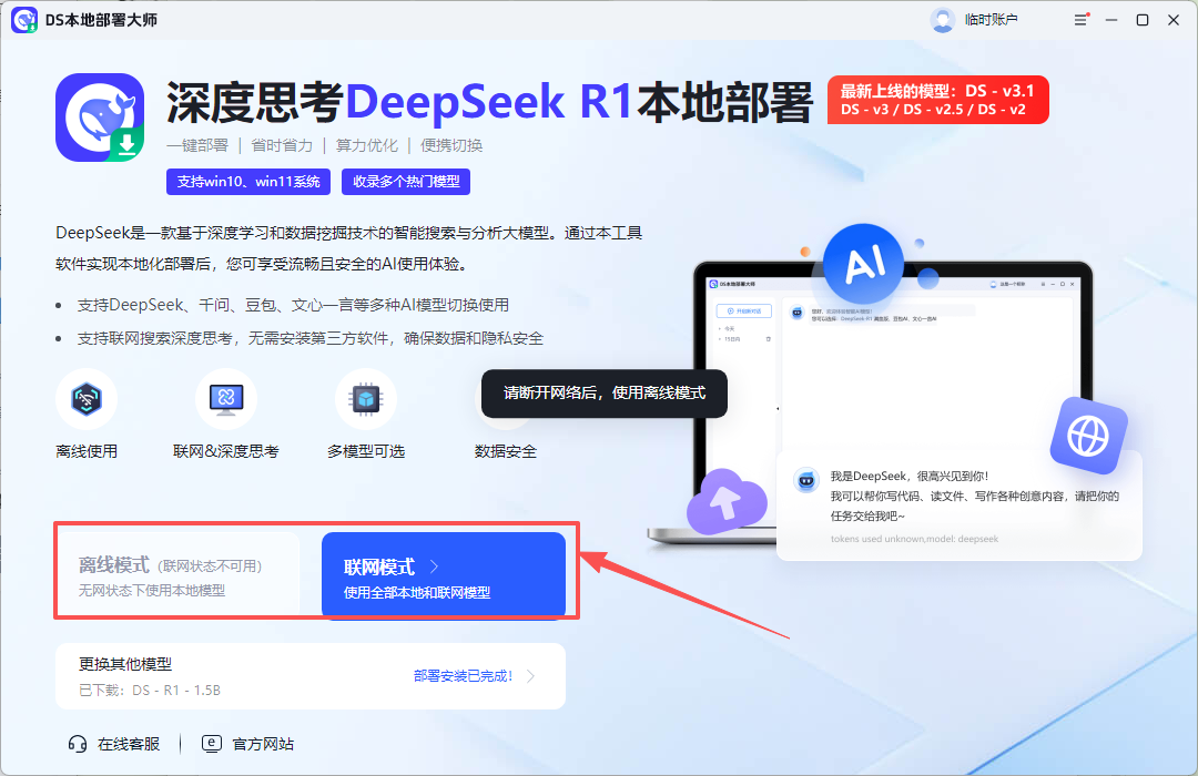 第二步:导入 DeepSeek 模型,完成参数配置1